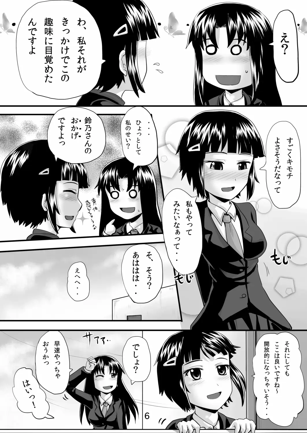 [Homare] Suzu no Shitatari 7 Fhentai - Page 5