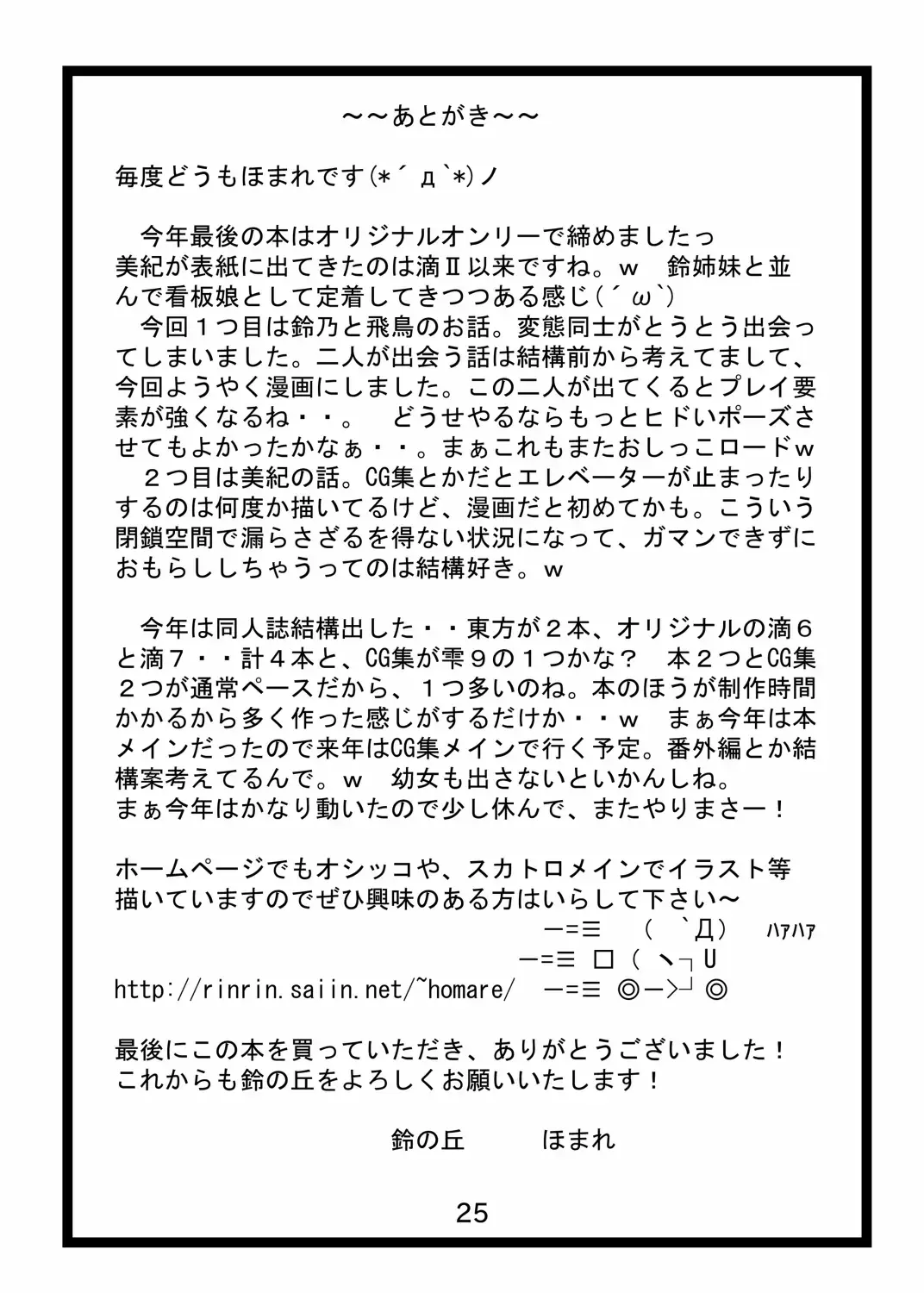 [Homare] Suzu no Shitatari 7 Fhentai - Page 24