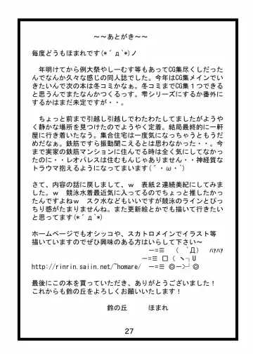 [Homare] Suzu no Shitatari Fhentai - Page 26