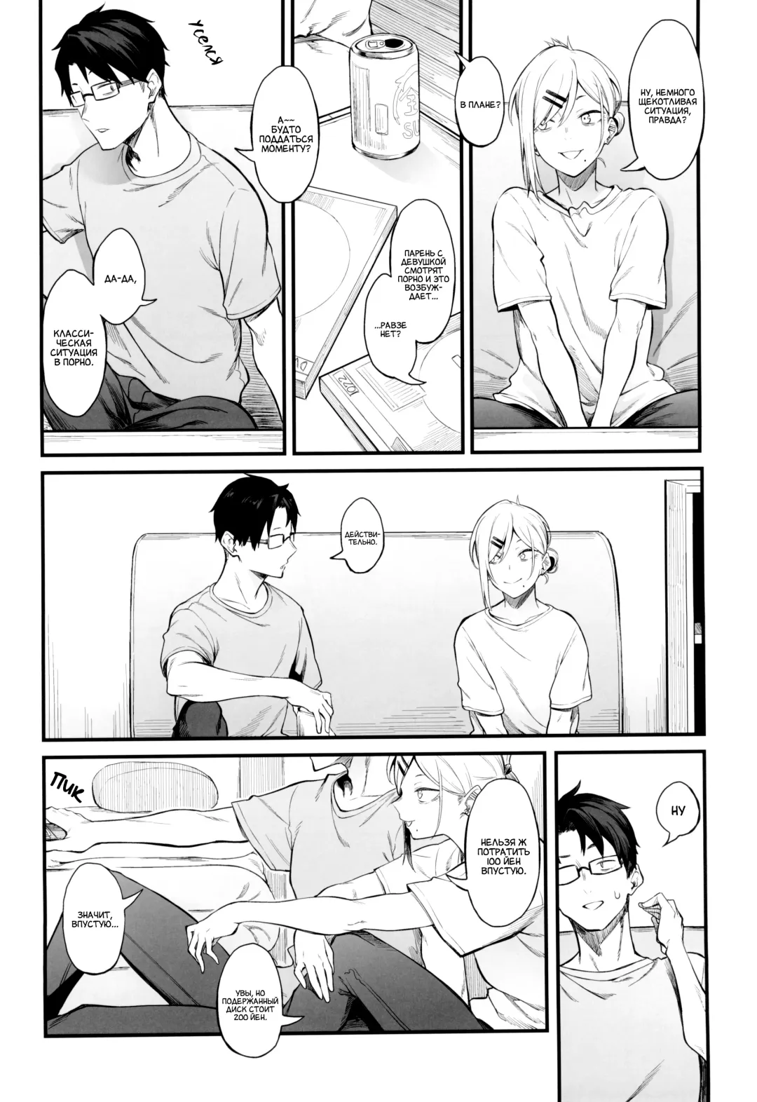 [Spiritus Tarou] Moratorium no Kyori | Мораторий на близость Fhentai - Page 5