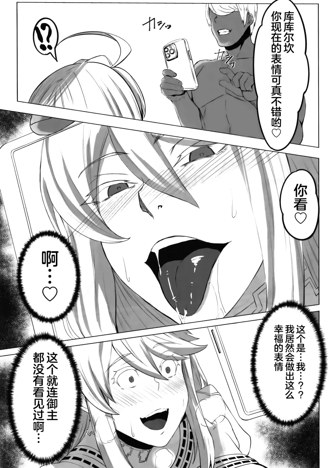 [Tomoki] Hoshi, Nikuyoku ni Ochi Shizumu Fhentai - Page 19
