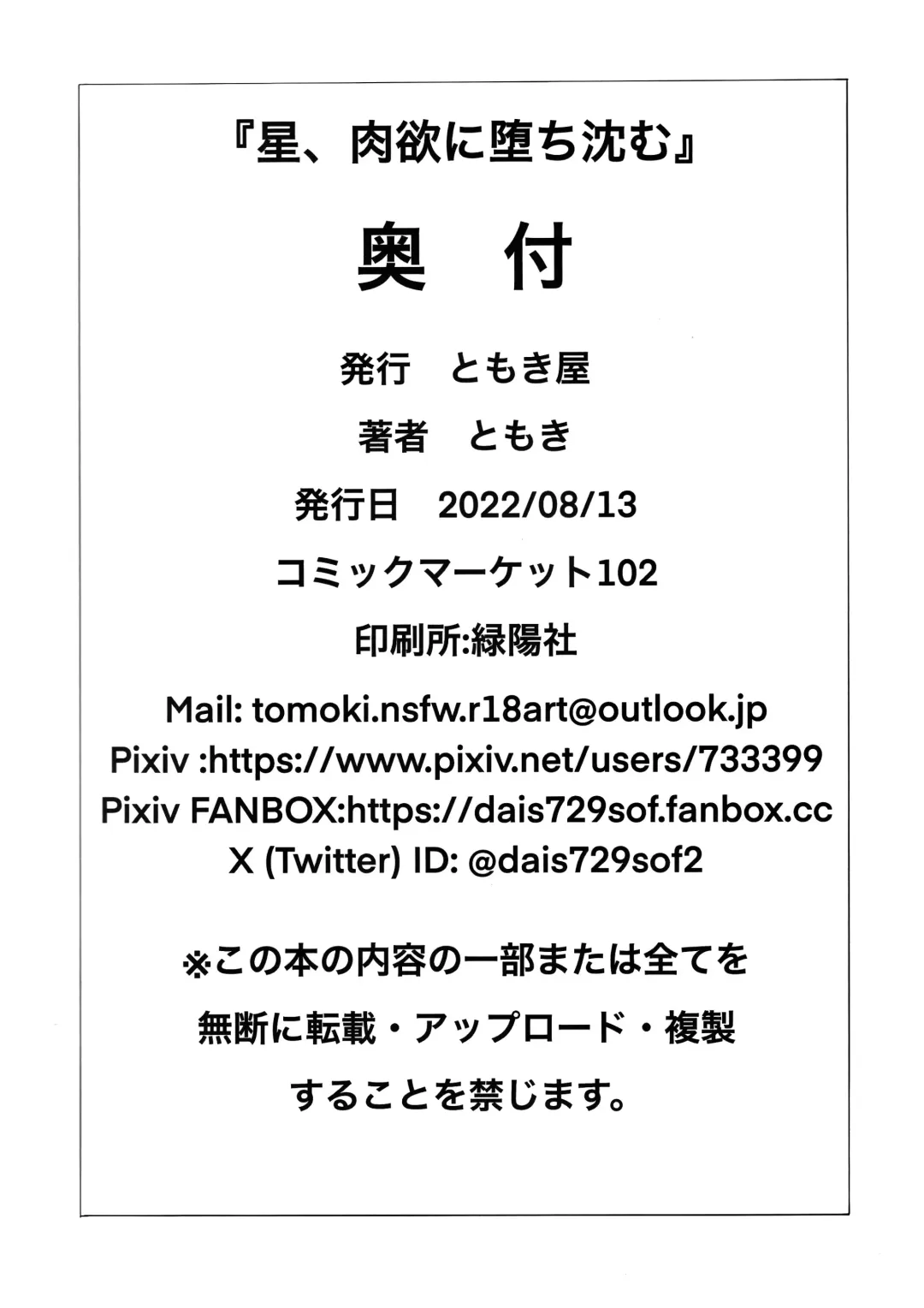 [Tomoki] Hoshi, Nikuyoku ni Ochi Shizumu Fhentai - Page 40