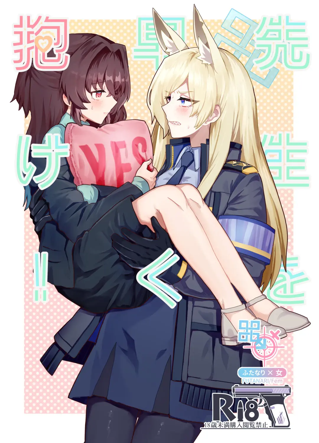 Sensei o Hayaku Dake! Fhentai - Page 1