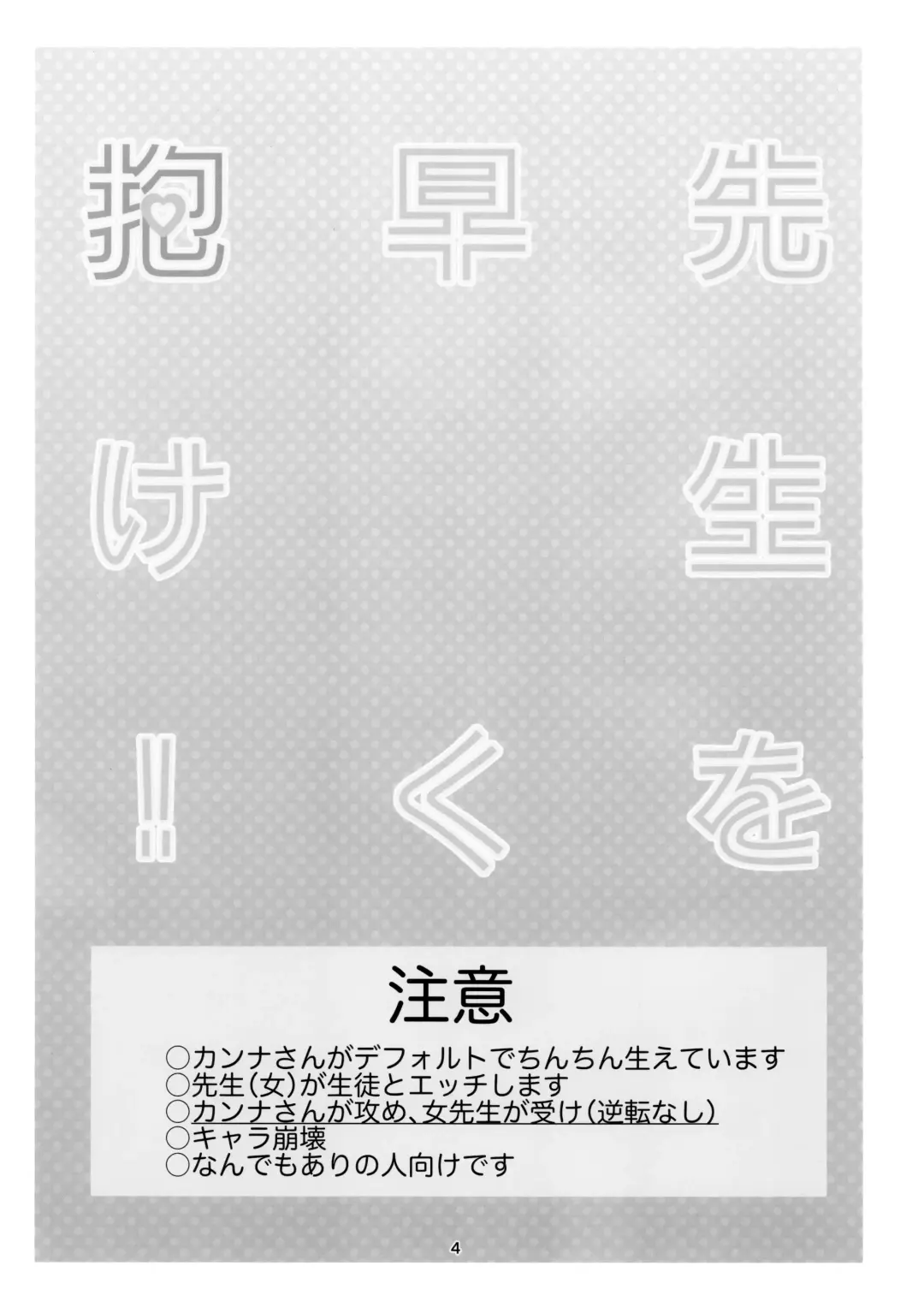 Sensei o Hayaku Dake! Fhentai - Page 3