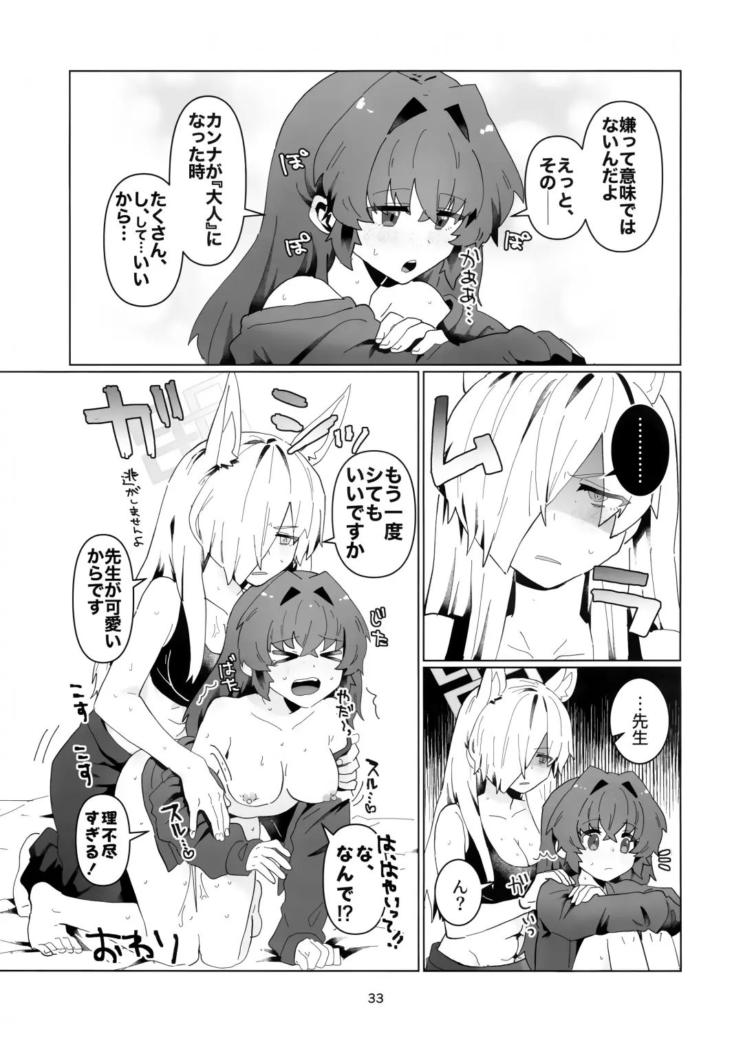 Sensei o Hayaku Dake! Fhentai - Page 32