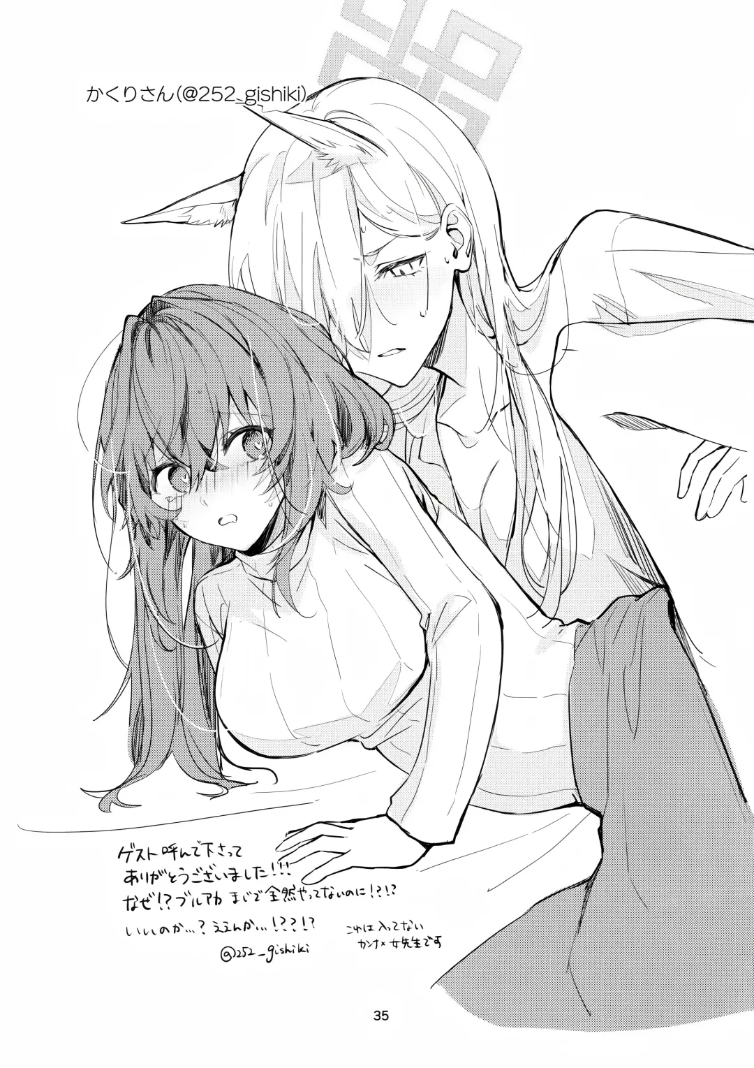 Sensei o Hayaku Dake! Fhentai - Page 34