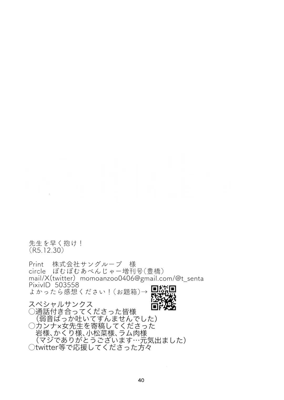 Sensei o Hayaku Dake! Fhentai - Page 39