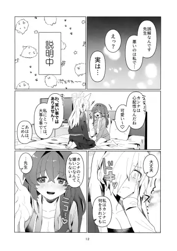 Sensei o Hayaku Dake! Fhentai - Page 11