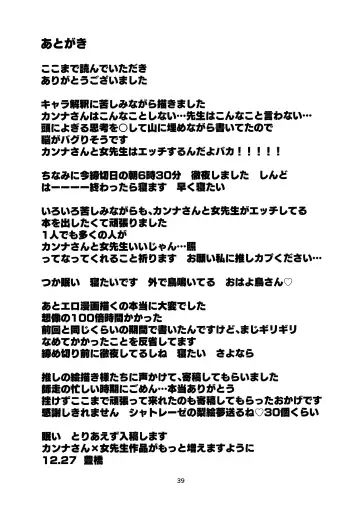 Sensei o Hayaku Dake! Fhentai - Page 38