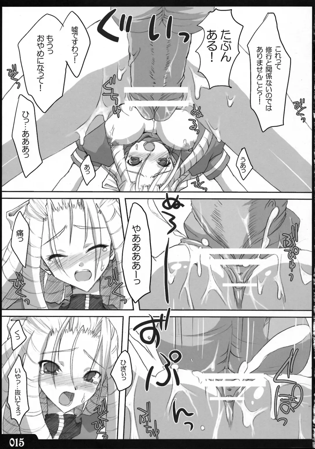 [Kaname Arata] Saikyou tate-roll Fhentai - Page 14