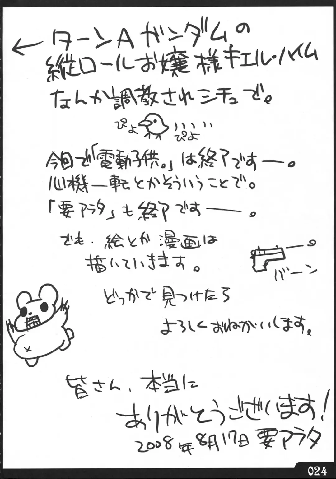 [Kaname Arata] Saikyou tate-roll Fhentai - Page 23