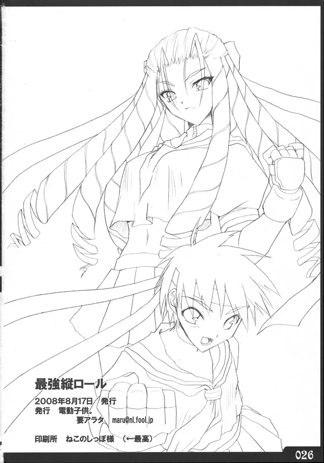 [Kaname Arata] Saikyou tate-roll Fhentai - Page 25