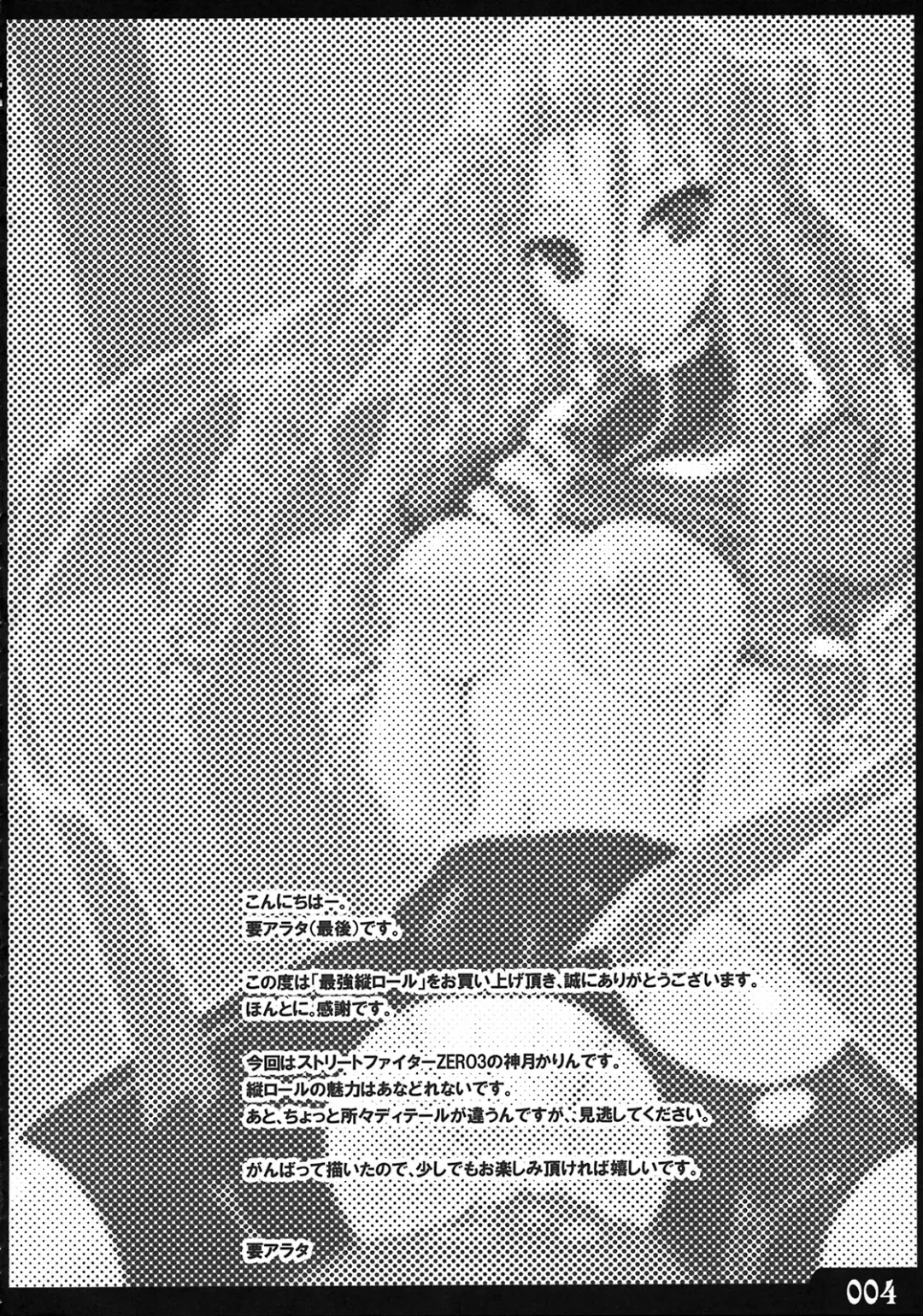 [Kaname Arata] Saikyou tate-roll Fhentai - Page 3