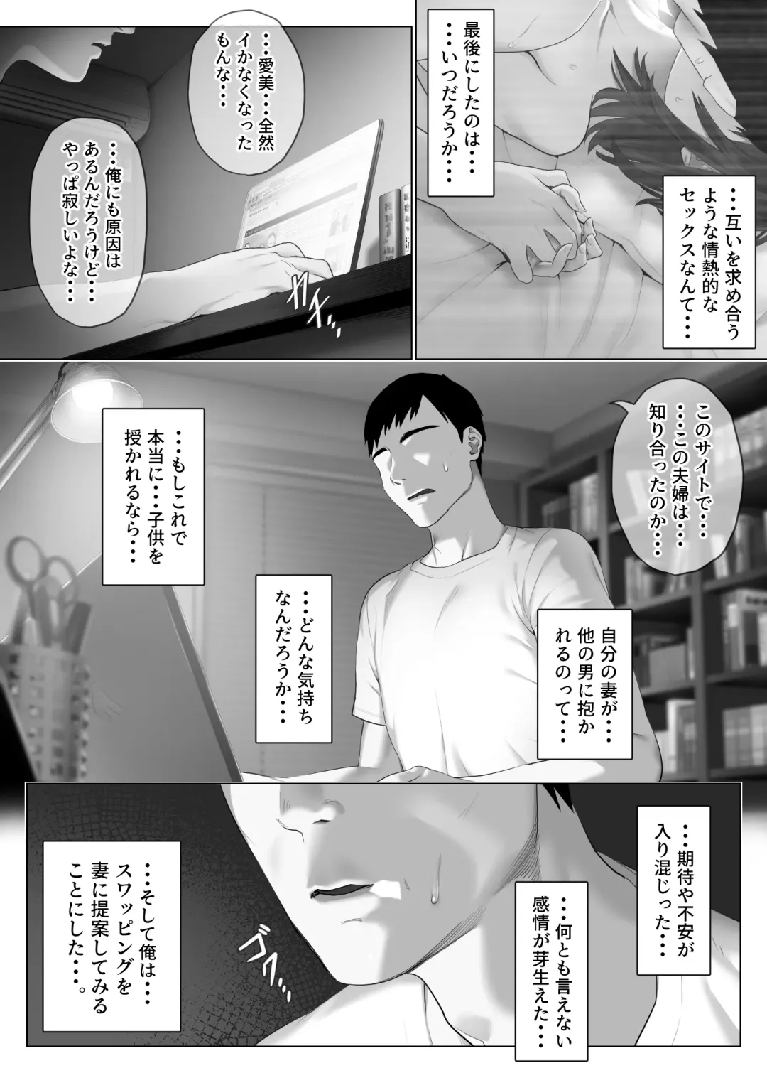 LeveChi na Swapping 1 - Seiheki ni Mezameru Otto Hen - Fhentai - Page 10