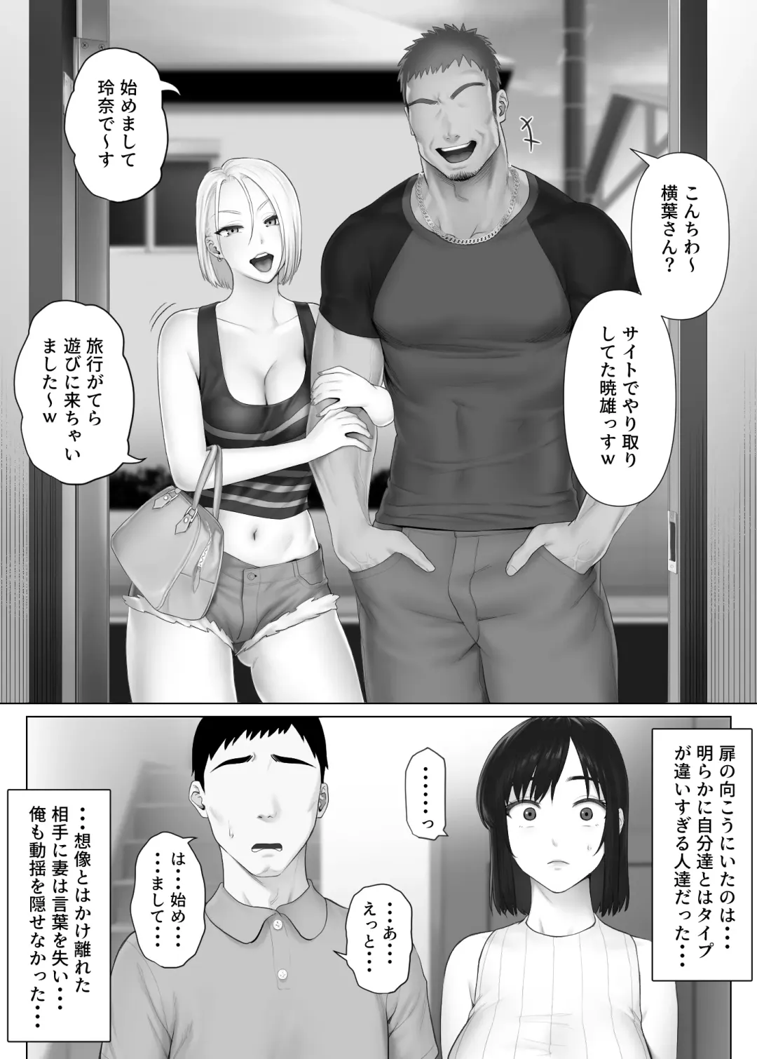 LeveChi na Swapping 1 - Seiheki ni Mezameru Otto Hen - Fhentai - Page 16