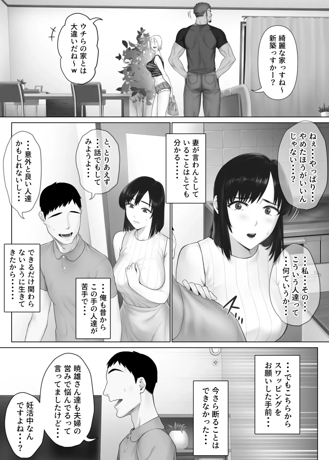 LeveChi na Swapping 1 - Seiheki ni Mezameru Otto Hen - Fhentai - Page 70