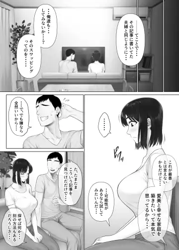 LeveChi na Swapping 1 - Seiheki ni Mezameru Otto Hen - Fhentai - Page 11