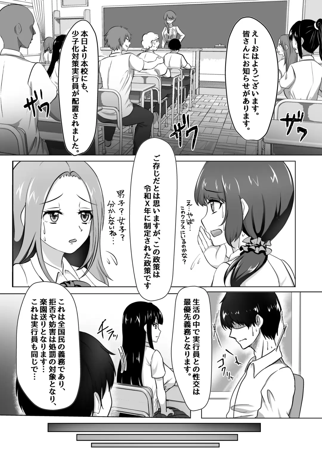 [Toraka Kuni Puru] Shoushika Taisaku Jikkouin ni Natte Tanetsuke Harem Tsukuru Hanashi Fhentai - Page 4