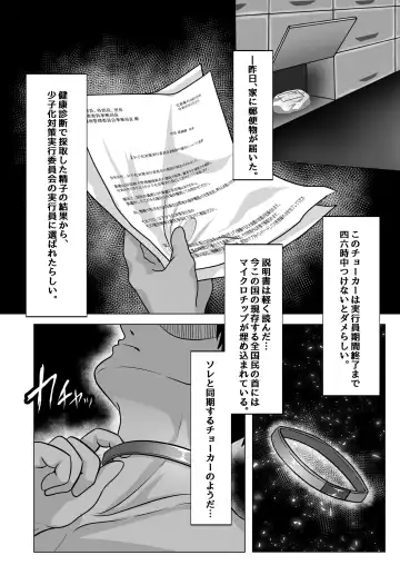 [Toraka Kuni Puru] Shoushika Taisaku Jikkouin ni Natte Tanetsuke Harem Tsukuru Hanashi Fhentai - Page 5
