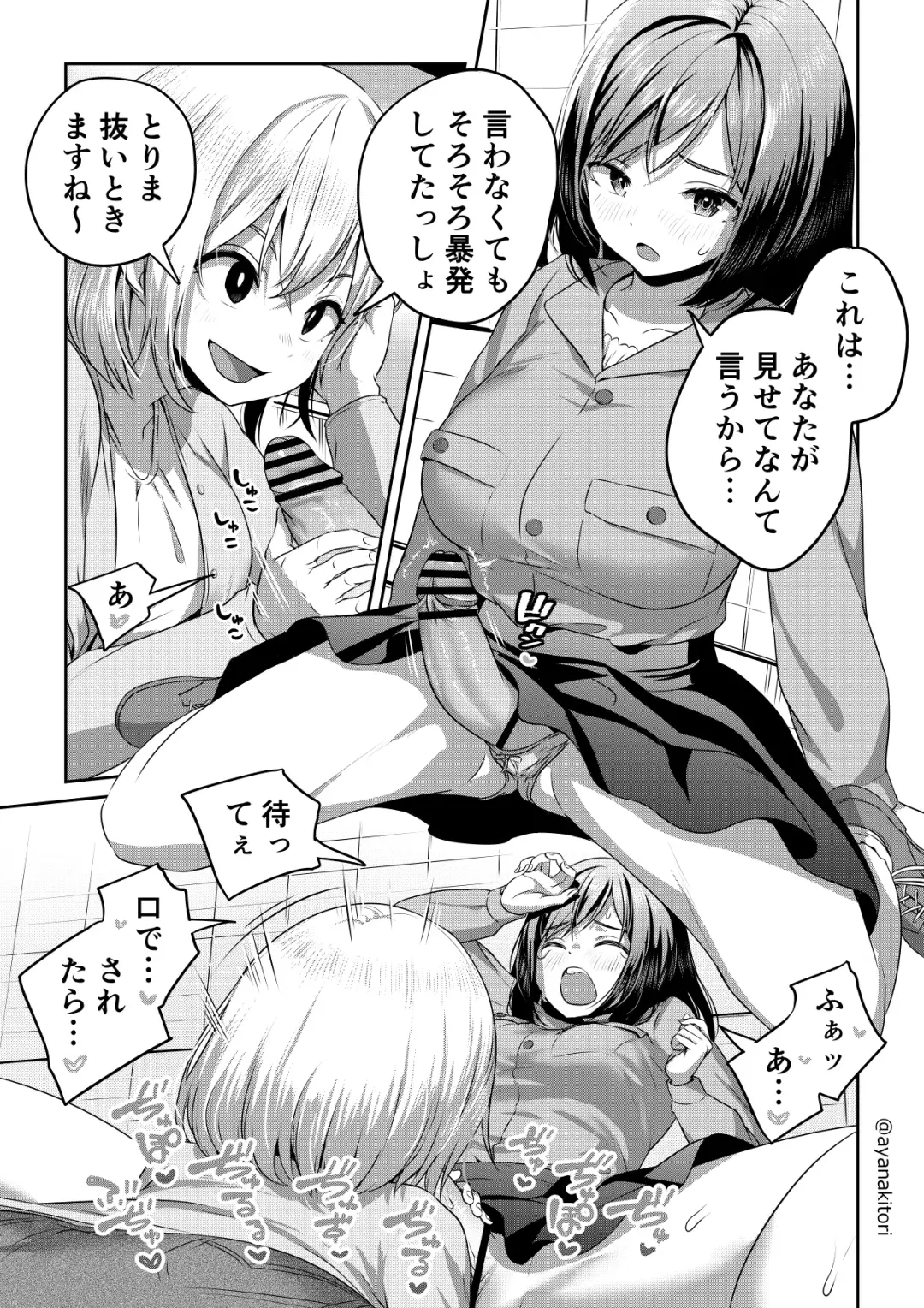[Ayanakitori] Suki Araba Nukarechau Futanari-chan Fhentai - Page 2