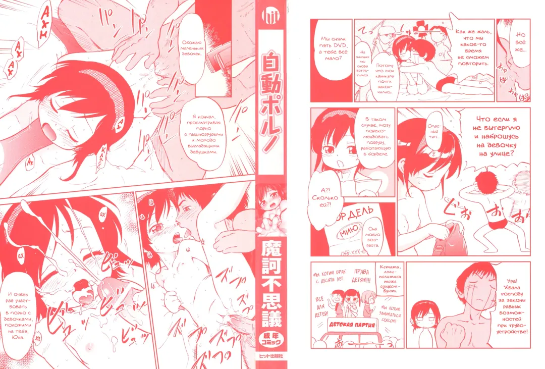 [Maka Fushigi] Jidou Poruno Fhentai - Page 3