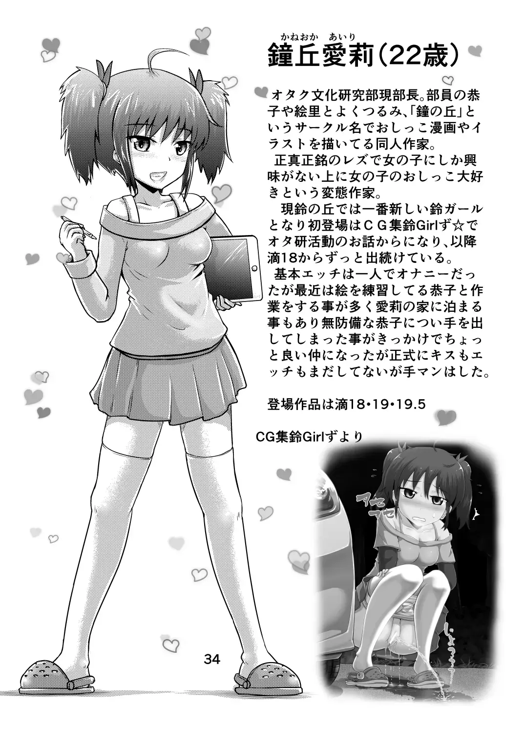 [Homare] Suzu no Shitatari 20 Kinengou! Fhentai - Page 33