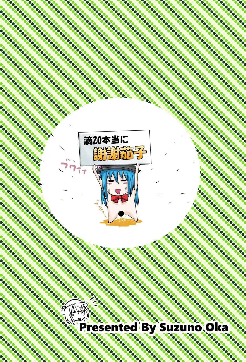 [Homare] Suzu no Shitatari 20 Kinengou! Fhentai - Page 38