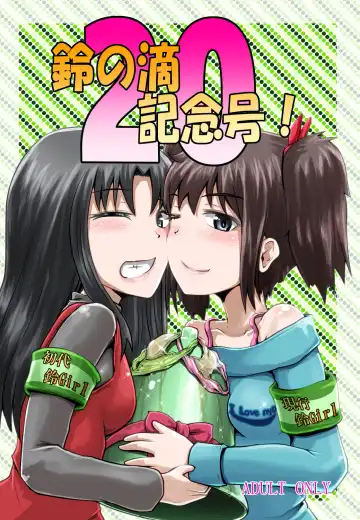 Read [Homare] Suzu no Shitatari 20 Kinengou! - Fhentai