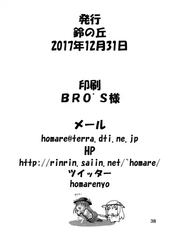 [Homare] Suzu no Shitatari 20 Kinengou! Fhentai - Page 37