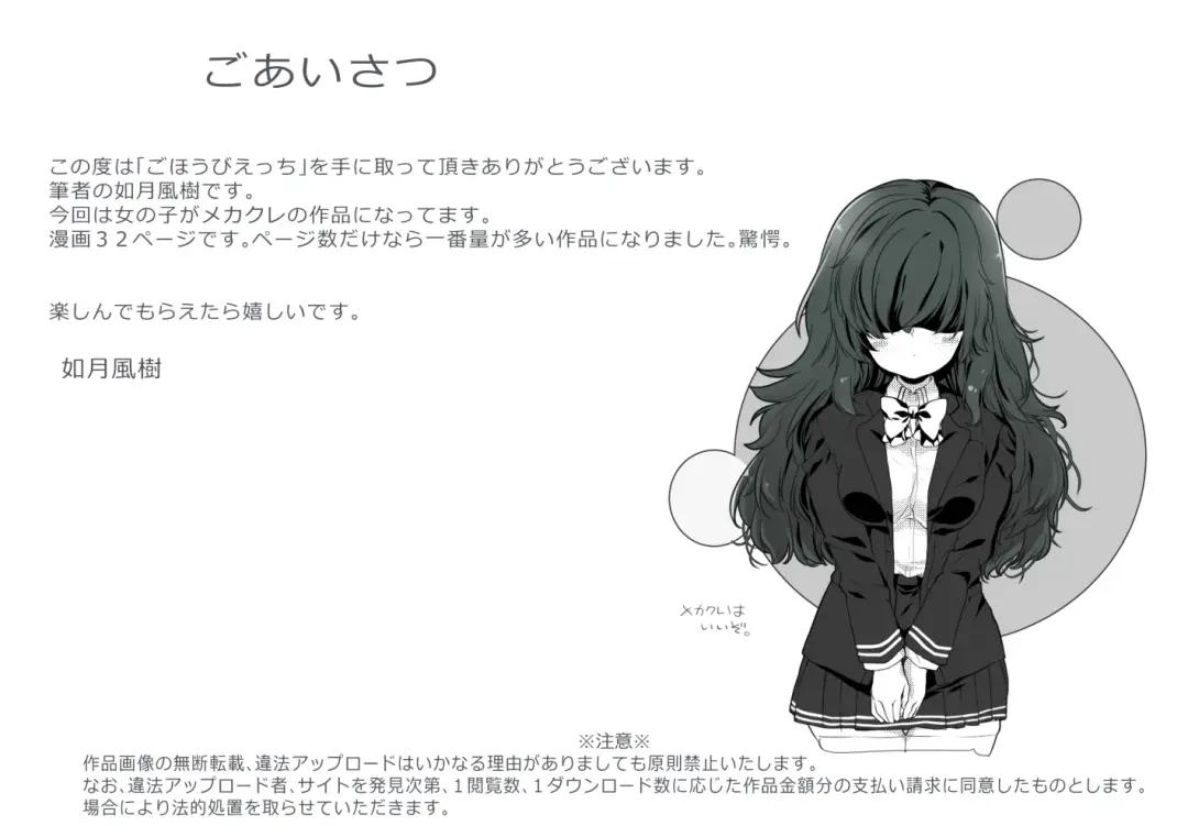 [Kisaragi Fuuki] Gohoubhi Ecchi Fhentai - Page 2