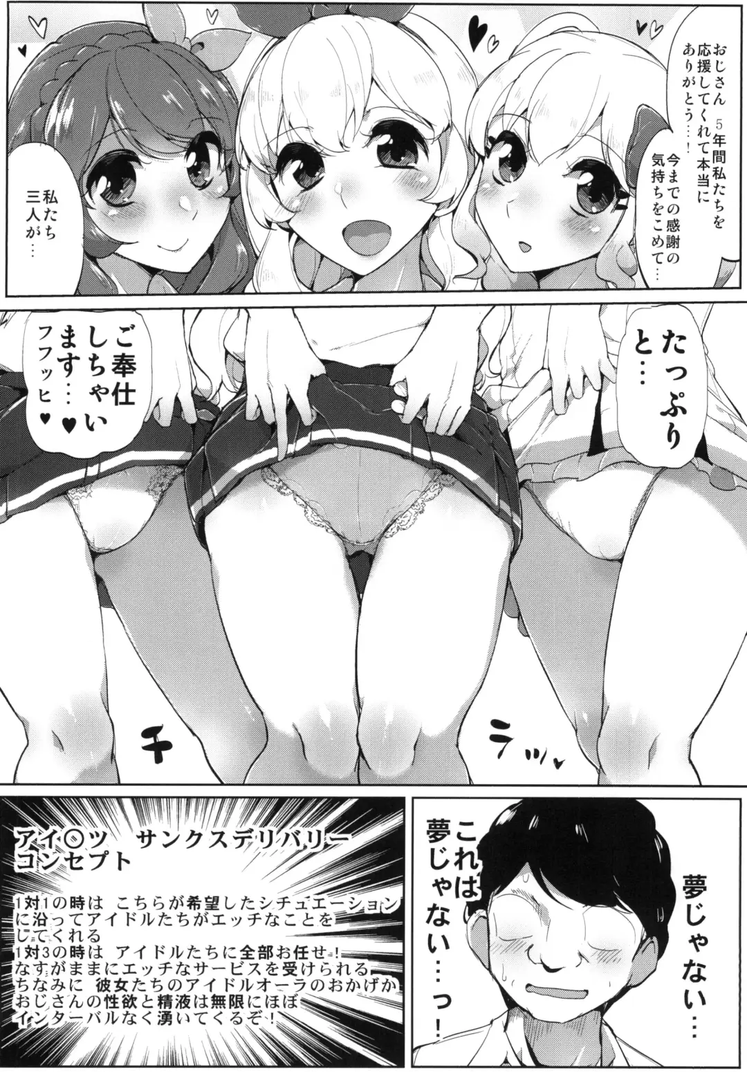 [Tyranu] Aikatsu Thanks Delivery Fhentai - Page 4