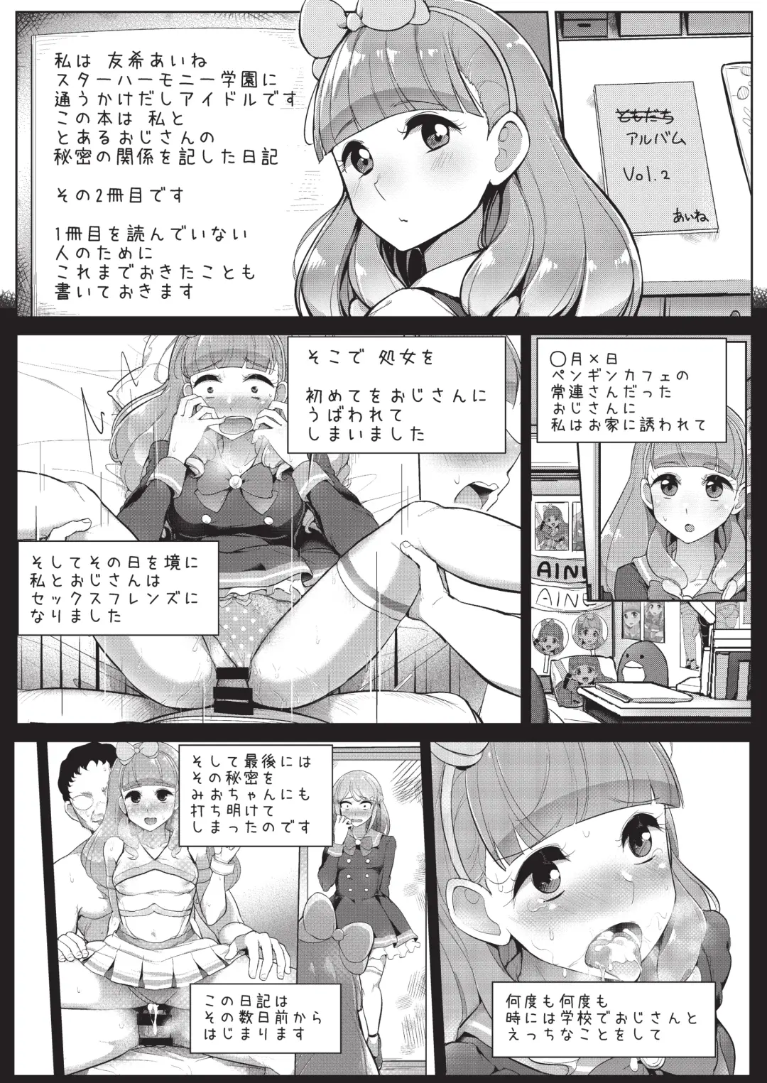 [Tyranu] Aine no Tomodachi Diary Vol. 2 Fhentai - Page 2