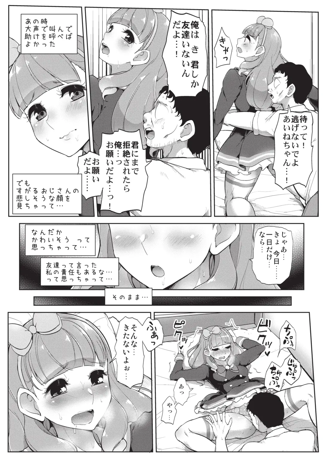 [Tyranu] Aine no Tomodachi Diary Fhentai - Page 7