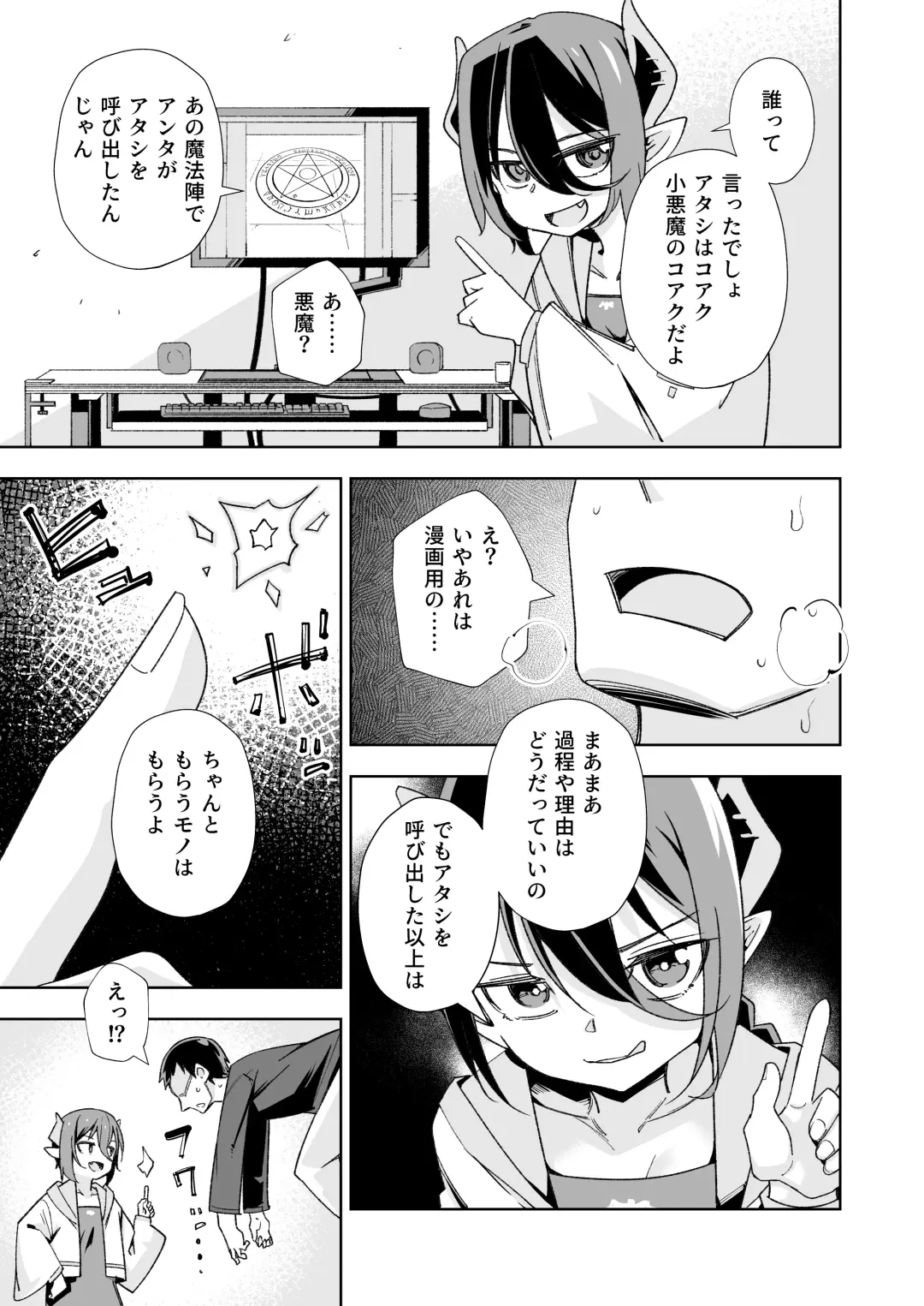 [Tomura Suisen] Koakuma no Koaku-chan 0 Fhentai - Page 4