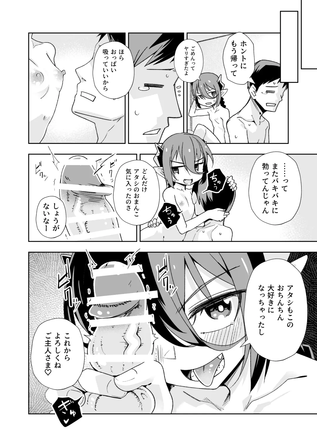 [Tomura Suisen] Koakuma no Koaku-chan 0 Fhentai - Page 25