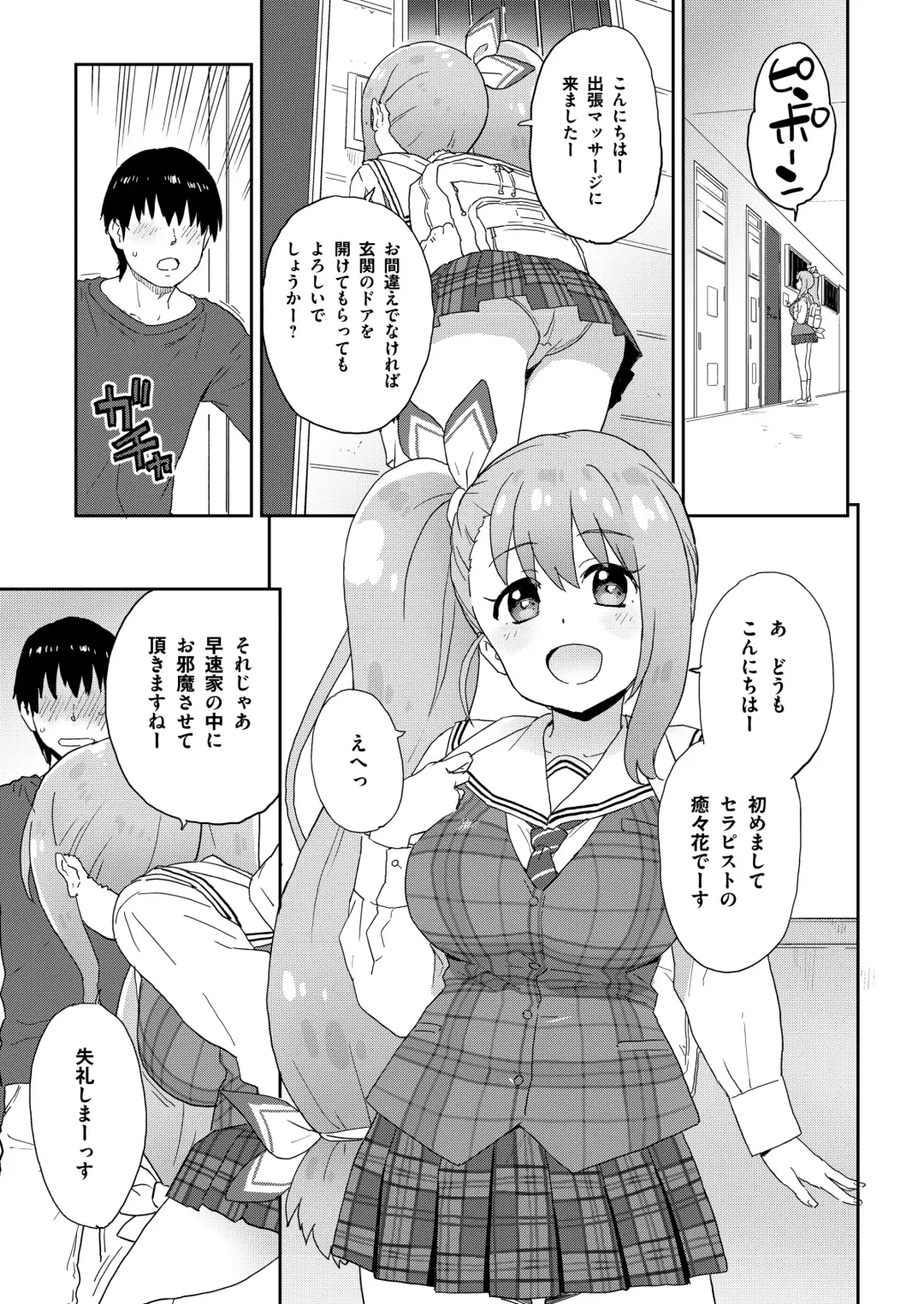 [Sake] Geneki JK Ririka-san wa Sakusei Jouzu Fhentai - Page 2