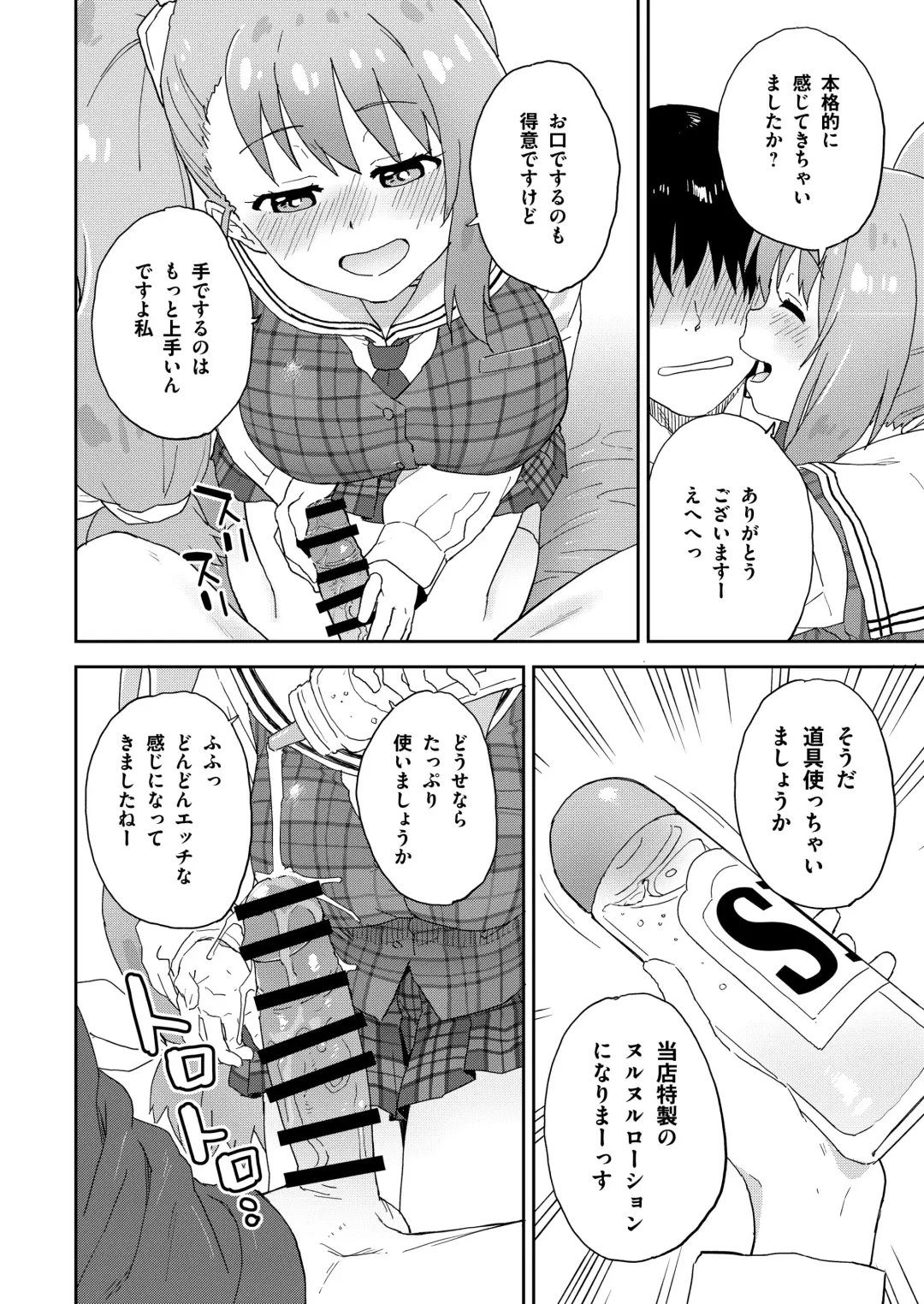 [Sake] Geneki JK Ririka-san wa Sakusei Jouzu Fhentai - Page 23