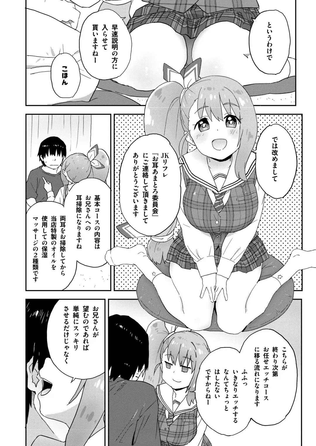 [Sake] Geneki JK Ririka-san wa Sakusei Jouzu Fhentai - Page 3