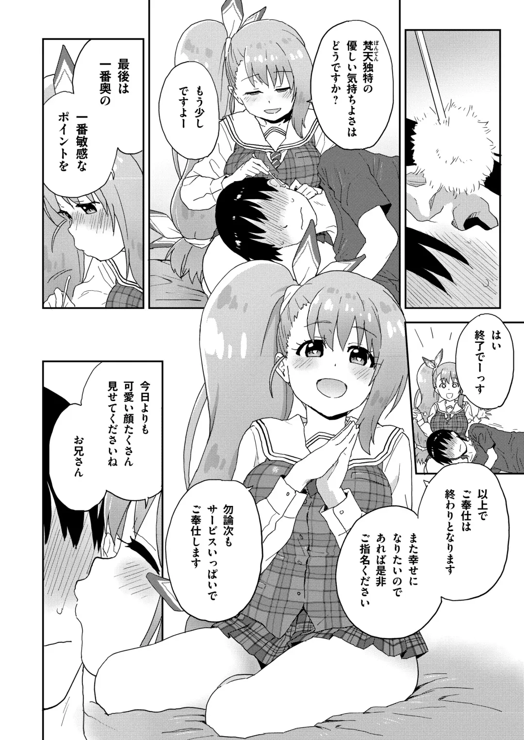 [Sake] Geneki JK Ririka-san wa Sakusei Jouzu Fhentai - Page 33