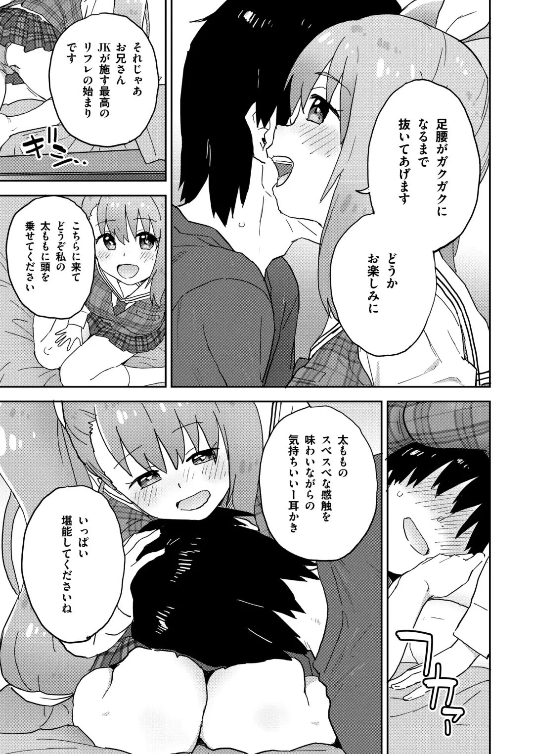 [Sake] Geneki JK Ririka-san wa Sakusei Jouzu Fhentai - Page 4