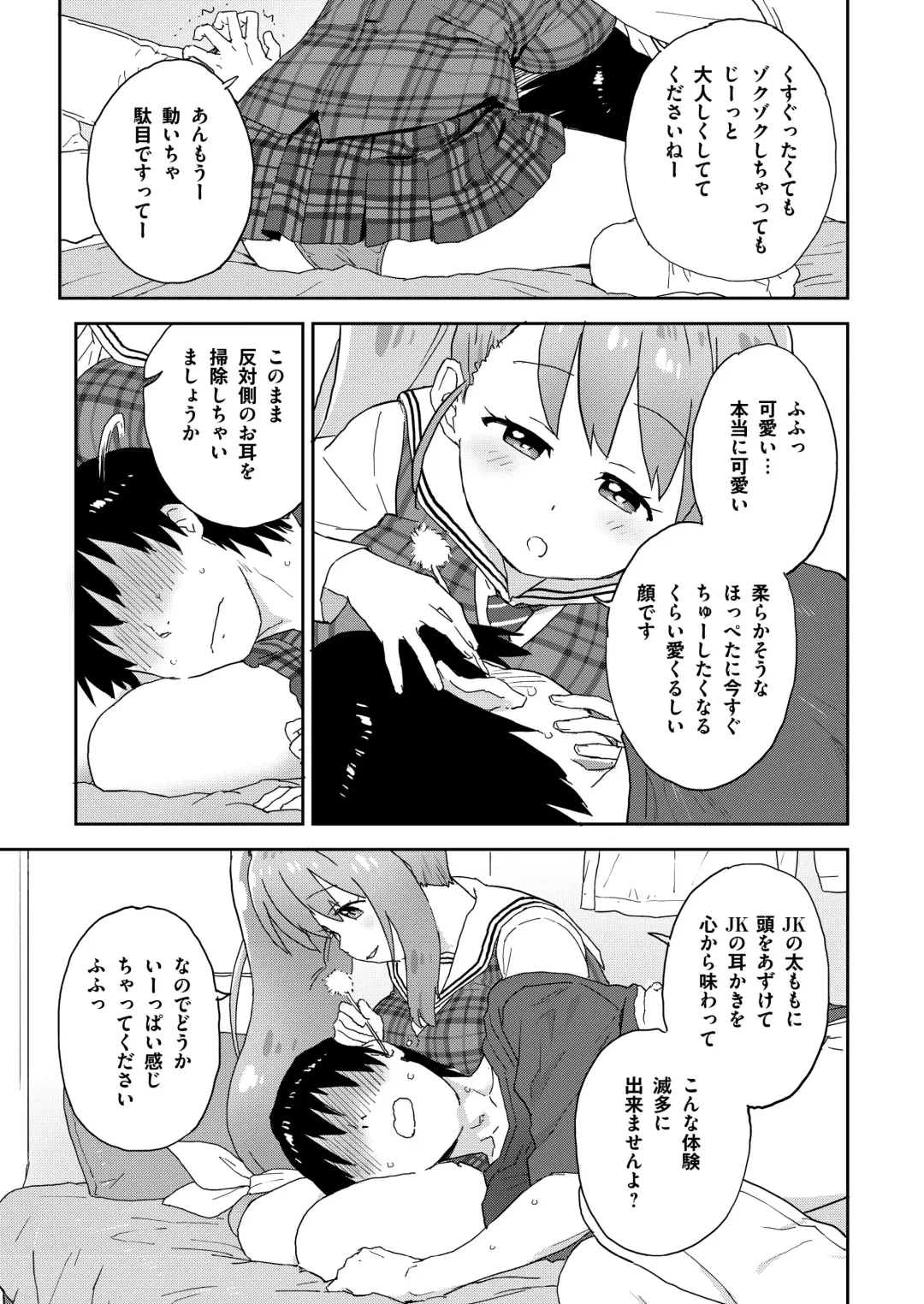 [Sake] Geneki JK Ririka-san wa Sakusei Jouzu Fhentai - Page 6