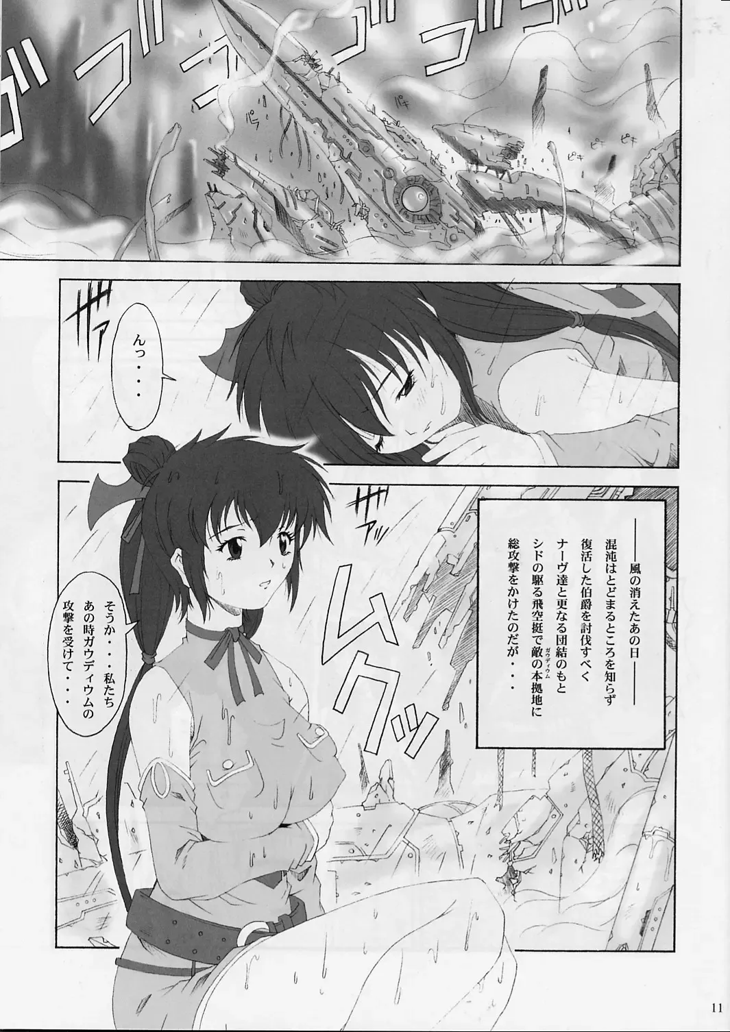 [Fumizuki Misoka] FF Naburu 2 Fhentai - Page 10