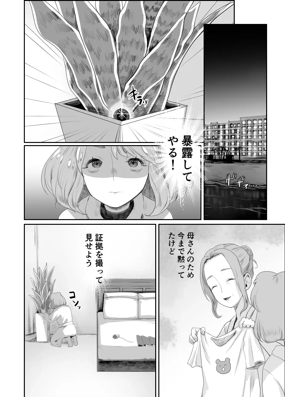 [Guro Tsuki] Papa no Onaho ni Nare 2 Mama ni himitsu no gaigairyokou Fhentai - Page 23