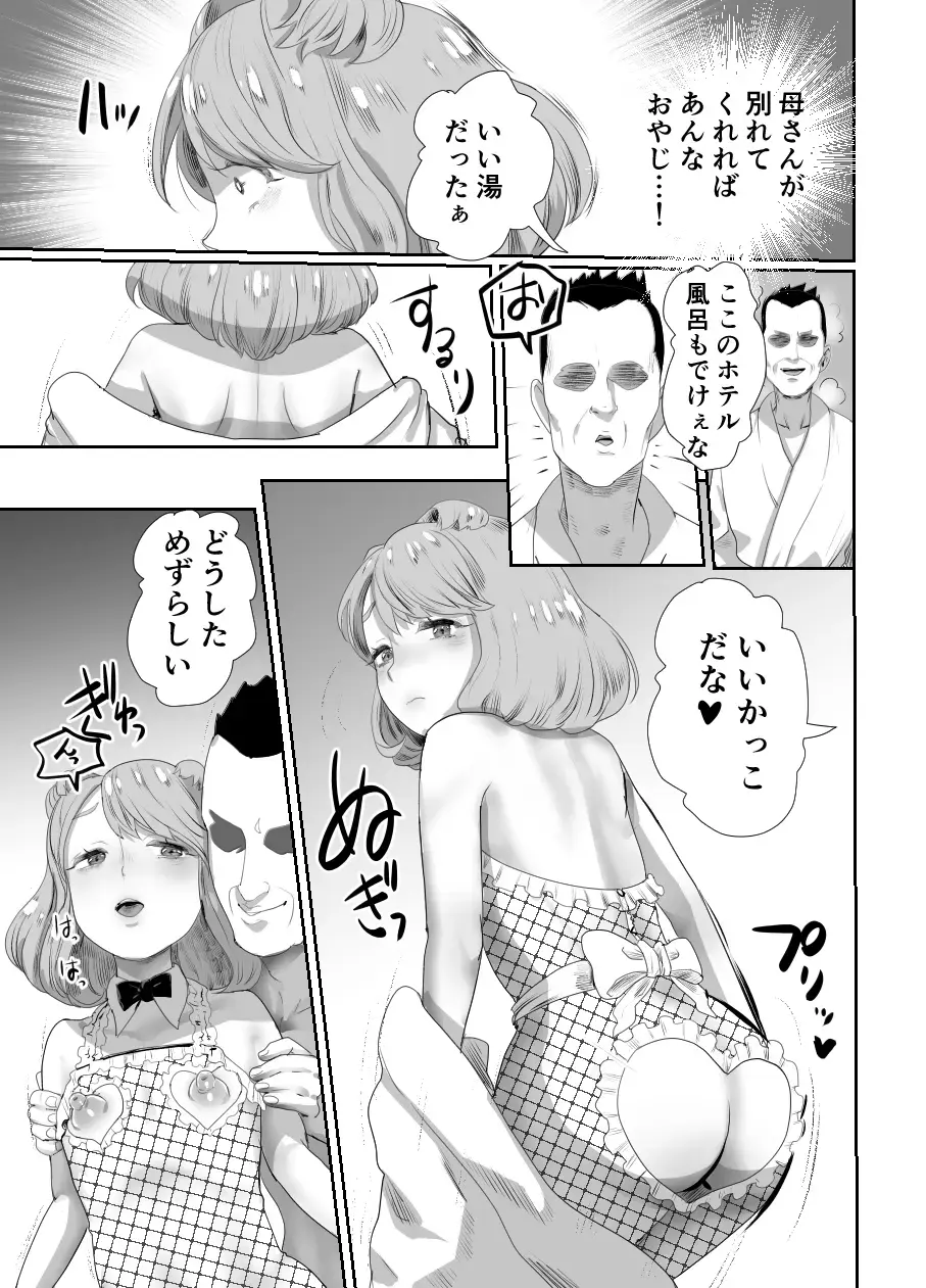 [Guro Tsuki] Papa no Onaho ni Nare 2 Mama ni himitsu no gaigairyokou Fhentai - Page 24