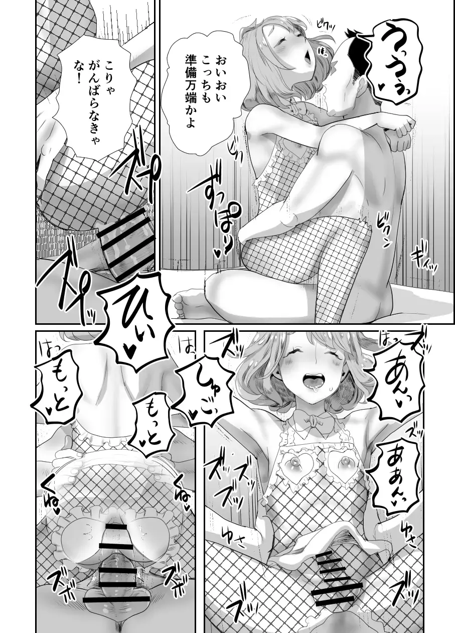 [Guro Tsuki] Papa no Onaho ni Nare 2 Mama ni himitsu no gaigairyokou Fhentai - Page 27