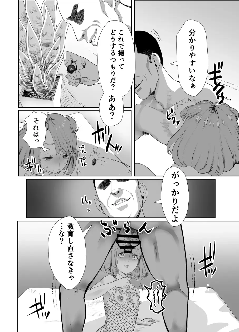 [Guro Tsuki] Papa no Onaho ni Nare 2 Mama ni himitsu no gaigairyokou Fhentai - Page 29