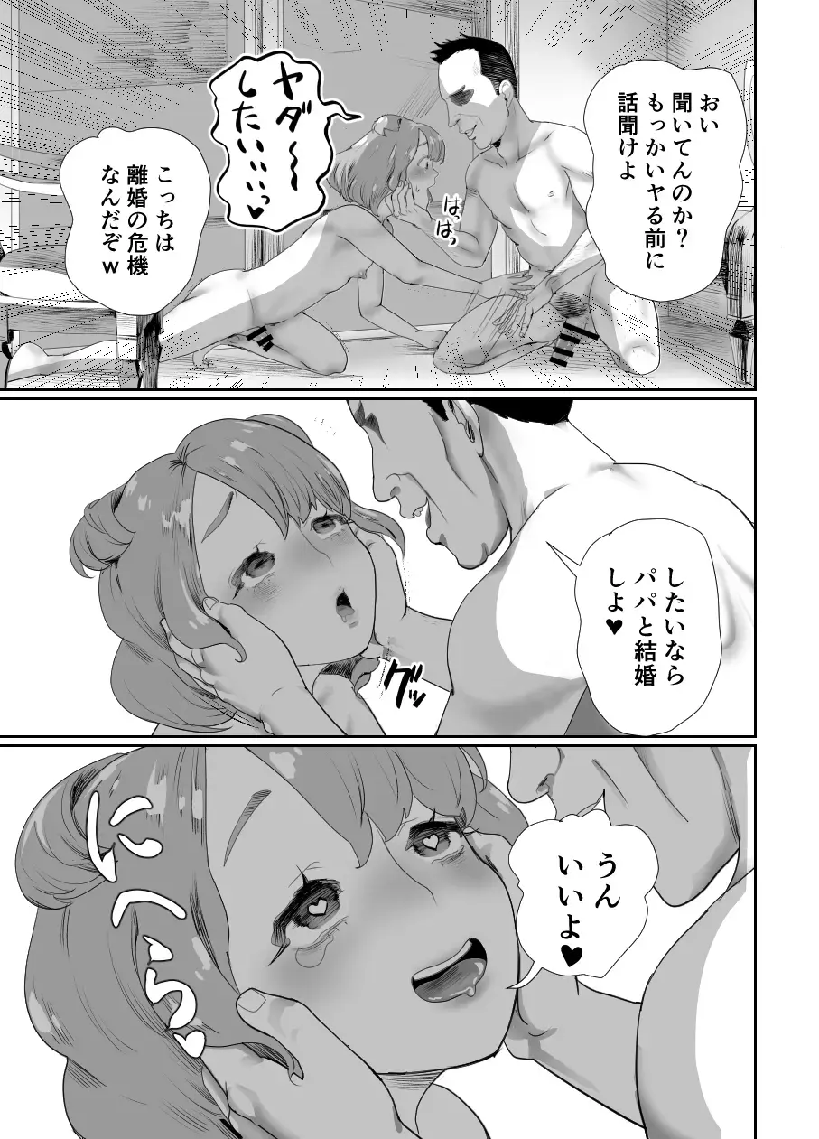 [Guro Tsuki] Papa no Onaho ni Nare 2 Mama ni himitsu no gaigairyokou Fhentai - Page 46