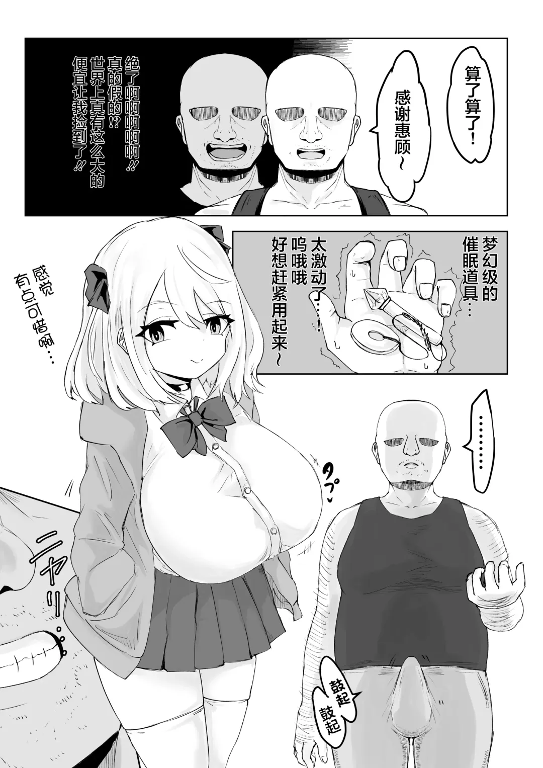 Hypnocer no Furiko ~Bakunyuu JK no Isekai Life~ Fhentai - Page 18