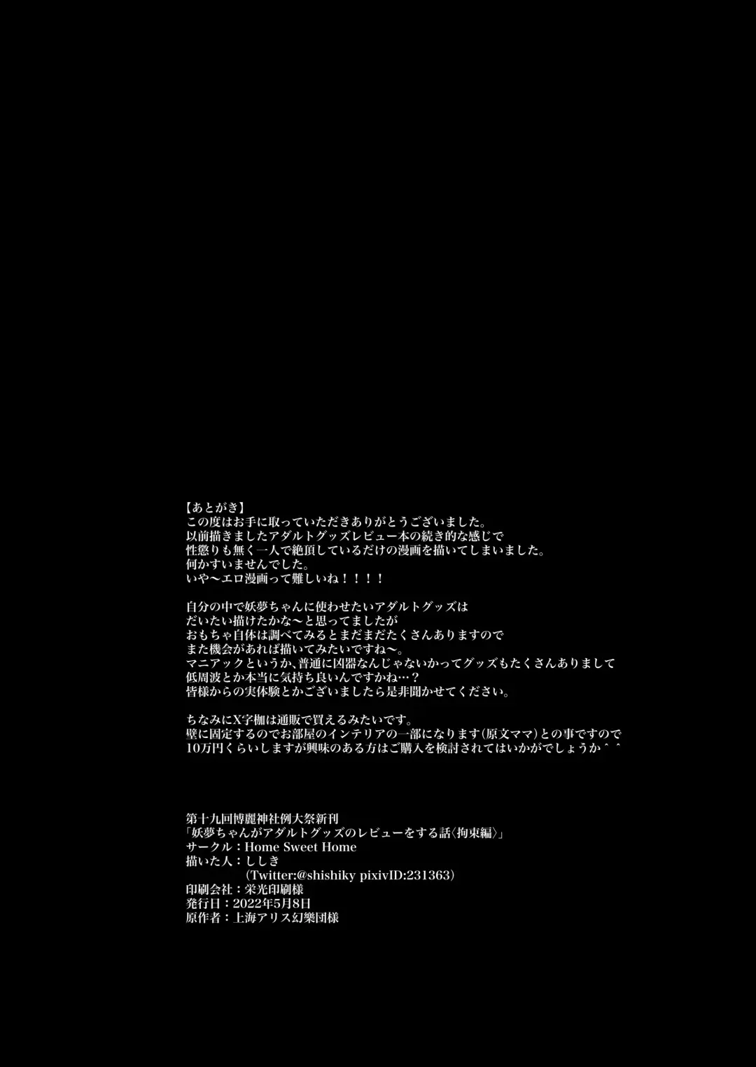 [Shishiky] Youmu-chan ga Adult Goods no Review o Suru Hanashi <Kousoku Hen> Fhentai - Page 23