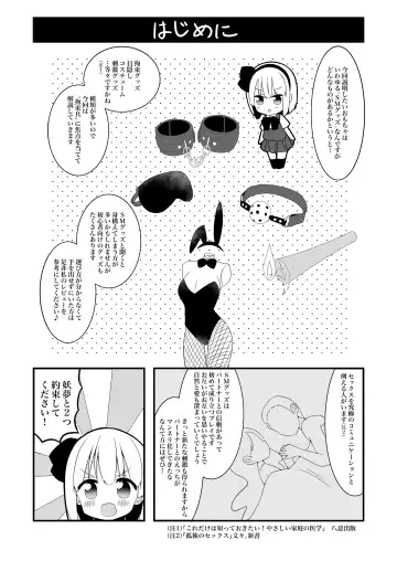 [Shishiky] Youmu-chan ga Adult Goods no Review o Suru Hanashi <Kousoku Hen> Fhentai - Page 5